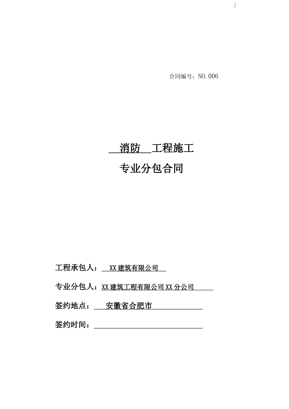 消防工程施工合同._第1页