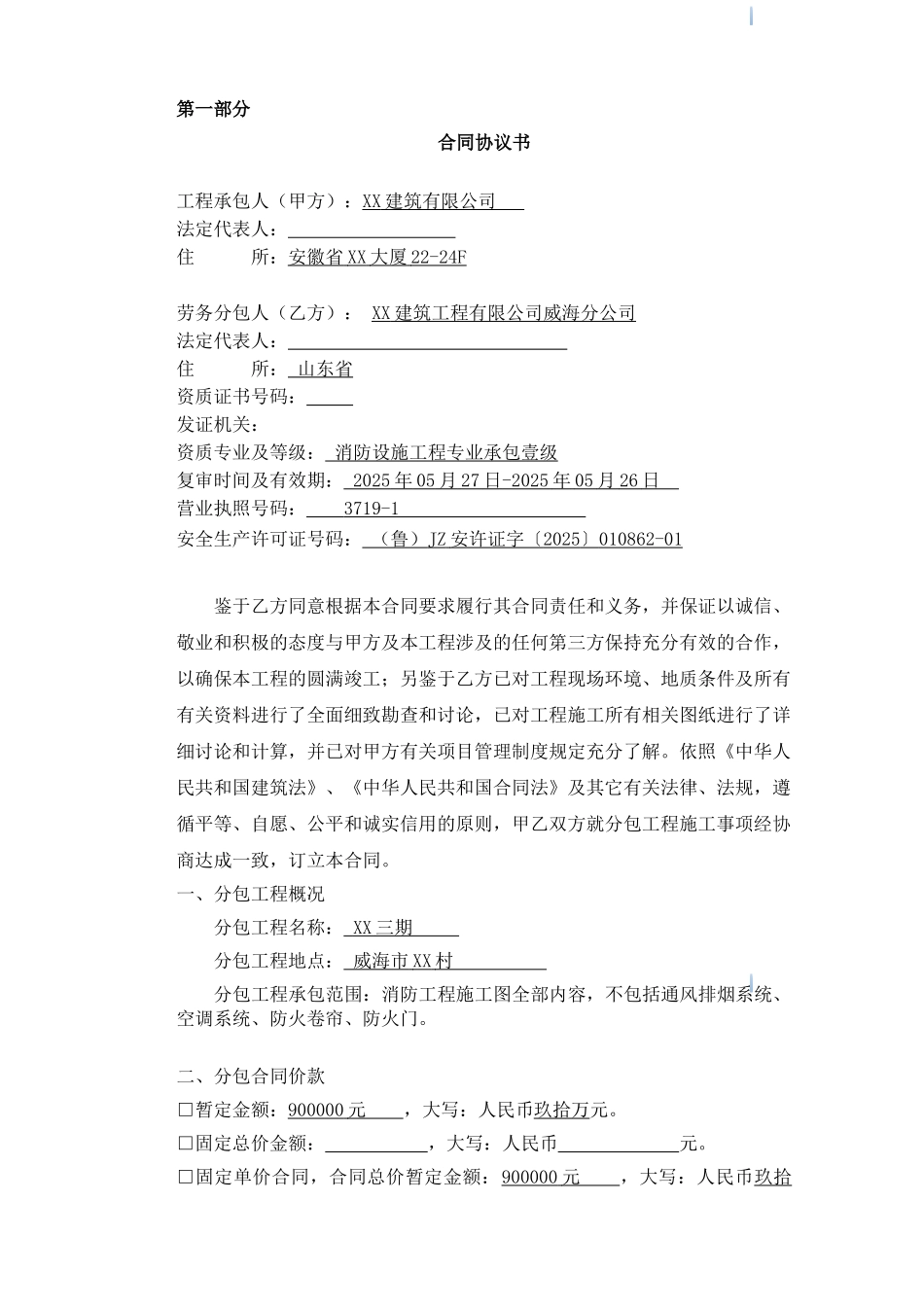 消防工程施工合同._第2页