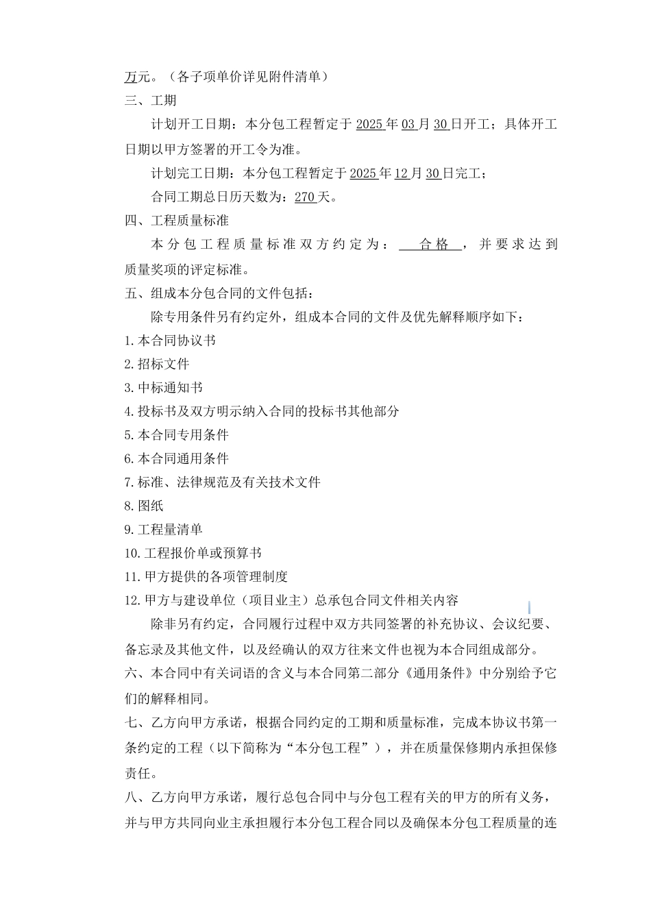 消防工程施工合同._第3页