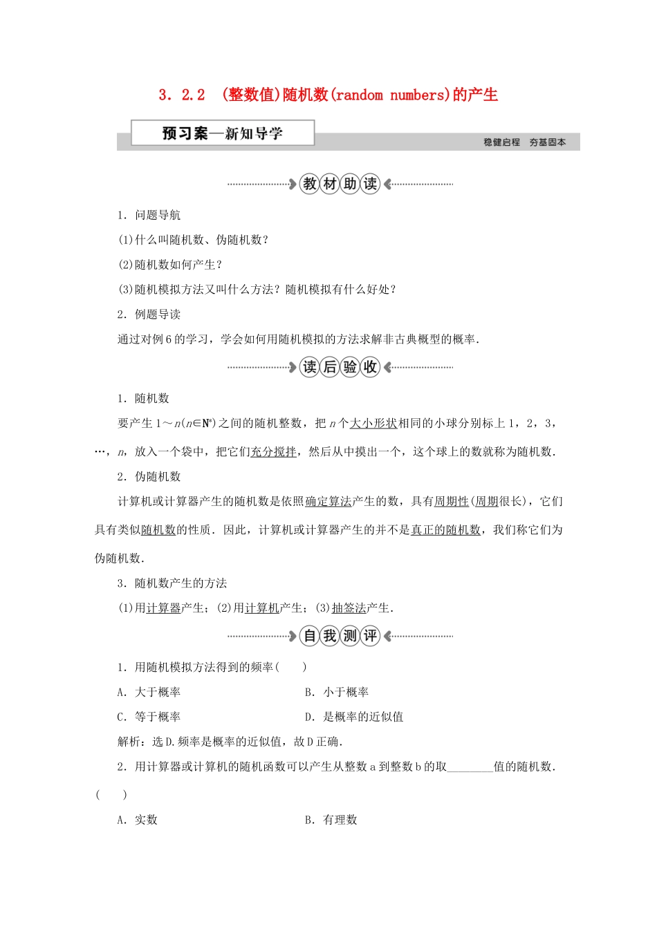 高中数学 第三章 概率 3.2.2(整数值)随机数(random numbers)的产生学案 新人教A版必修3-新人教A版高一必修3数学学案_第1页