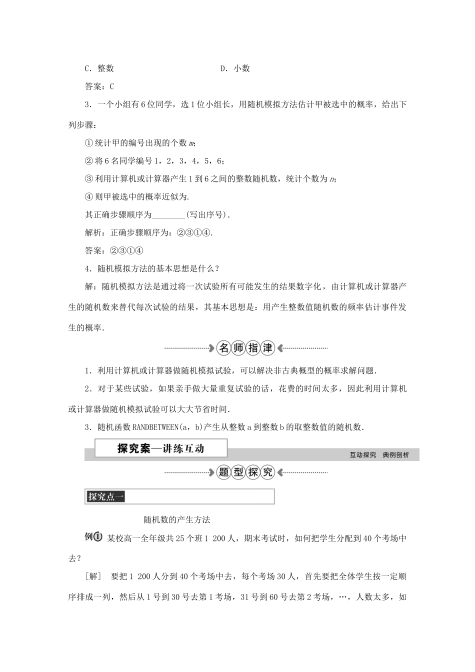 高中数学 第三章 概率 3.2.2(整数值)随机数(random numbers)的产生学案 新人教A版必修3-新人教A版高一必修3数学学案_第2页
