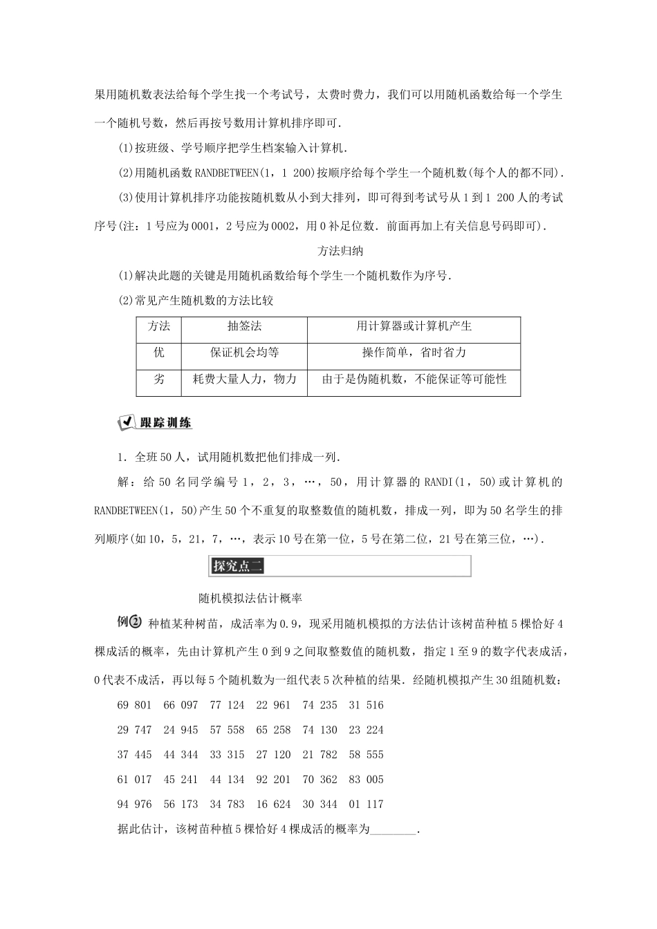 高中数学 第三章 概率 3.2.2(整数值)随机数(random numbers)的产生学案 新人教A版必修3-新人教A版高一必修3数学学案_第3页