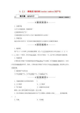 高中数学 第三章 概率 3.2.2(整数值)随机数(random numbers)的产生学案 新人教A版必修3-新人教A版高一必修3数学学案