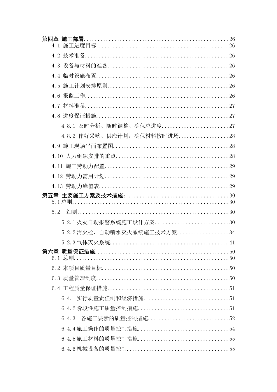 消防工程施工方案-secret_第3页