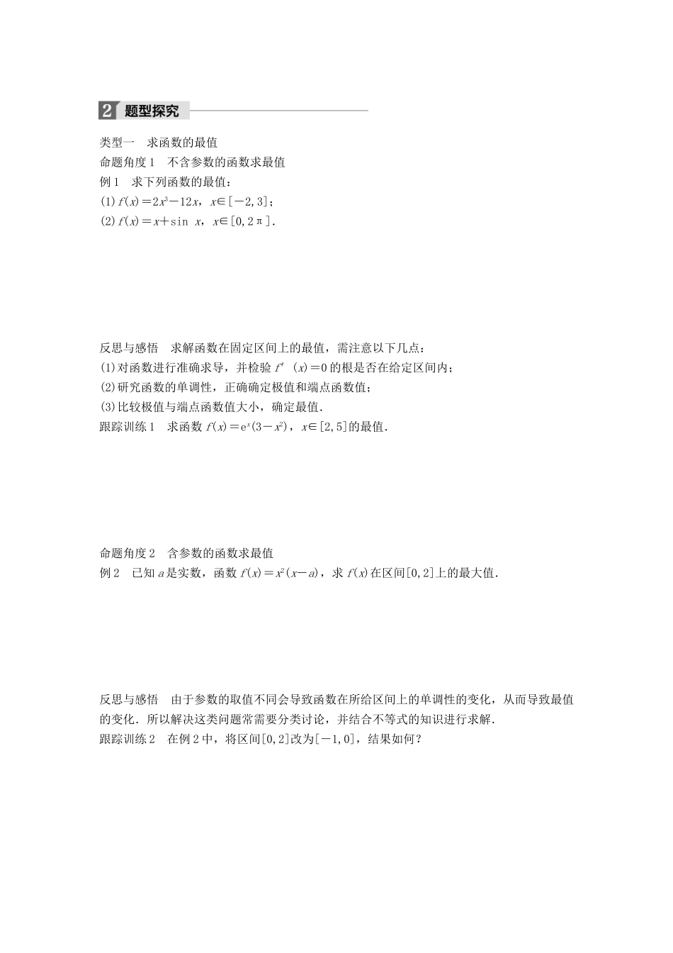 高中数学 第三章 导数及其应用 3.3.3 最大值与最小值学案 苏教版选修1-1-苏教版高二选修1-1数学学案_第2页