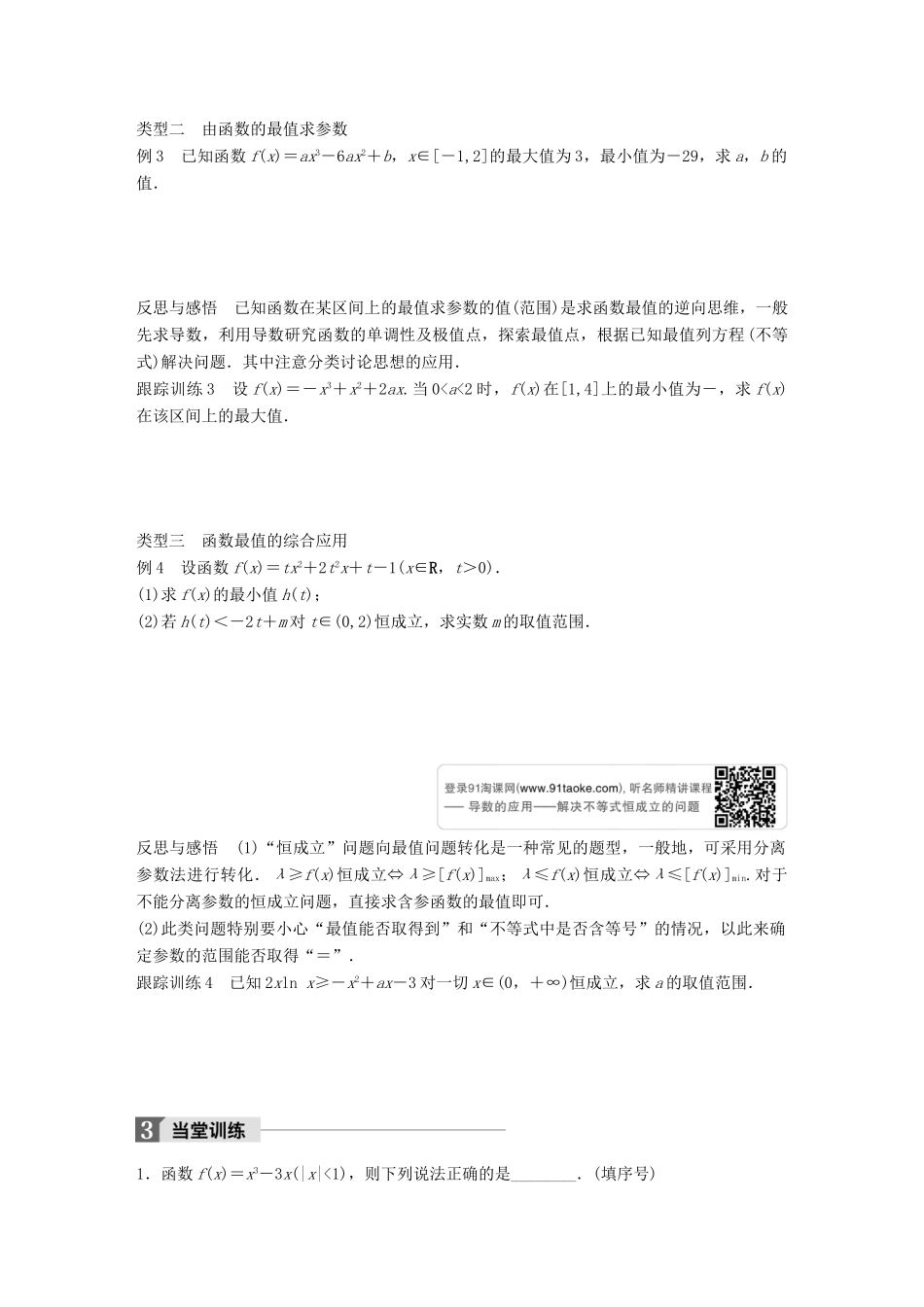 高中数学 第三章 导数及其应用 3.3.3 最大值与最小值学案 苏教版选修1-1-苏教版高二选修1-1数学学案_第3页