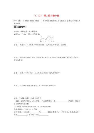高中数学 第三章 导数及其应用 3.3.3 最大值与最小值学案 苏教版选修1-1-苏教版高二选修1-1数学学案
