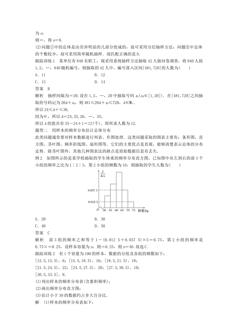 高中数学 第一章 统计章末复习提升学案 北师大版必修3-北师大版高一必修3数学学案_第3页