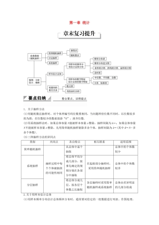 高中数学 第一章 统计章末复习提升学案 北师大版必修3-北师大版高一必修3数学学案