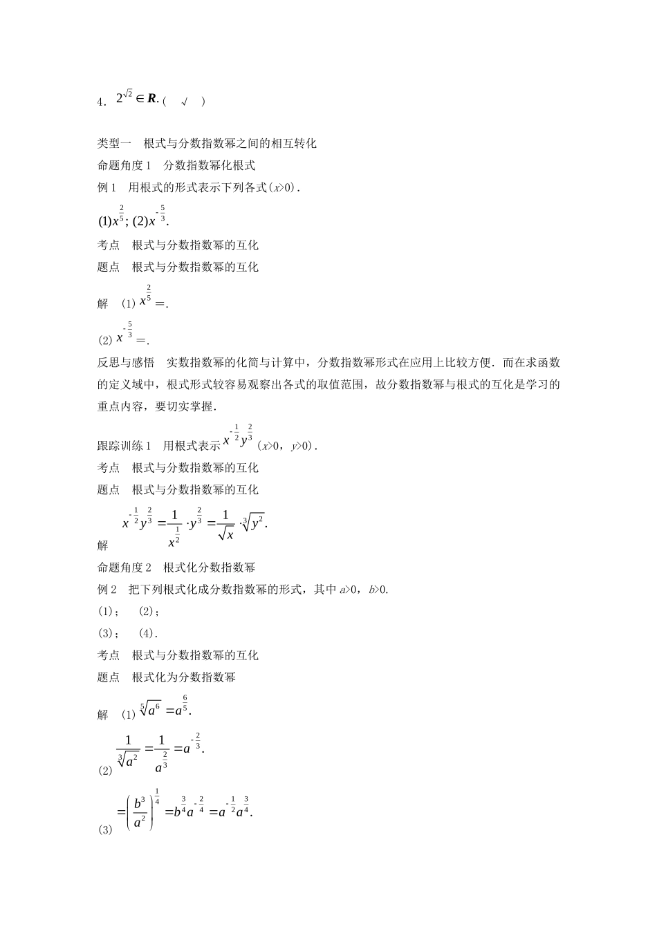 高中数学 第二章 2.1 指数函数 2.1.1 指数与指数幂的运算（二）学案（含解析）新人教A版必修1-新人教A版高一必修1数学学案_第2页