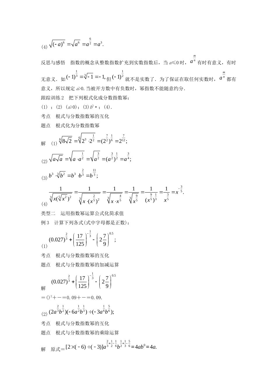 高中数学 第二章 2.1 指数函数 2.1.1 指数与指数幂的运算（二）学案（含解析）新人教A版必修1-新人教A版高一必修1数学学案_第3页