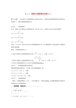 高中数学 第二章 2.1 指数函数 2.1.1 指数与指数幂的运算（二）学案（含解析）新人教A版必修1-新人教A版高一必修1数学学案