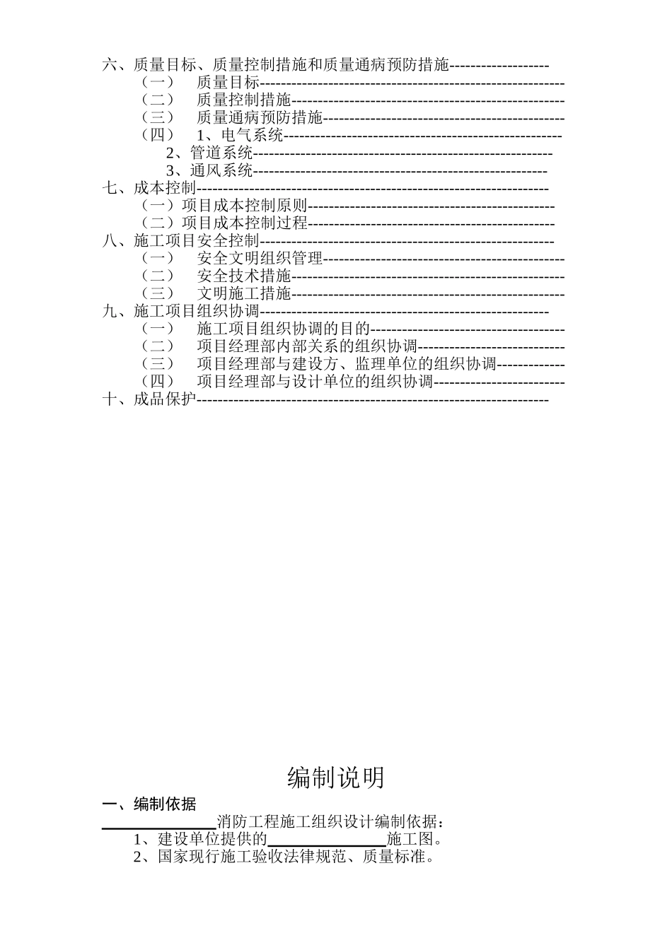 消防工程施工组织设计[模板]_第2页
