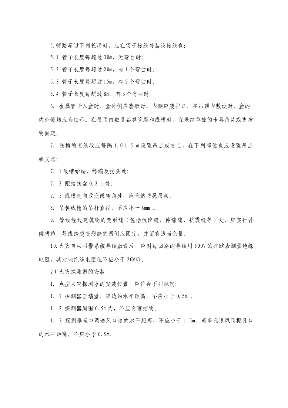 消防工程施工组织设计_第2页