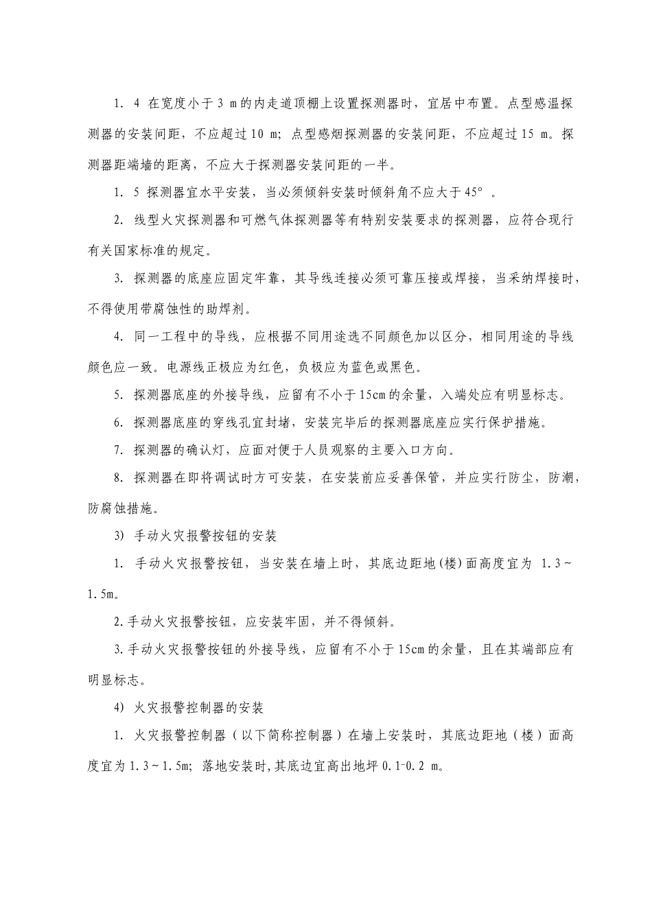 消防工程施工组织设计_第3页