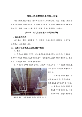 消防工程施工组织设计