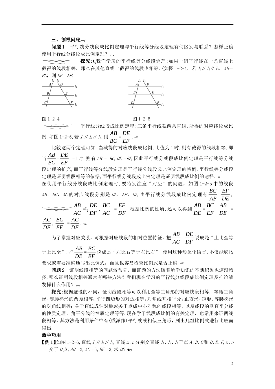 高中数学 第一讲 相似三角形的判定及有关性质 二 平行线分线段成比例定理互动课堂学案 新人教A版选修4-1-新人教A版高二选修4-1数学学案_第2页