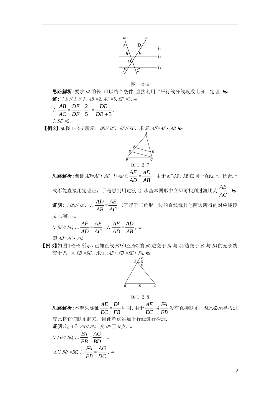 高中数学 第一讲 相似三角形的判定及有关性质 二 平行线分线段成比例定理互动课堂学案 新人教A版选修4-1-新人教A版高二选修4-1数学学案_第3页