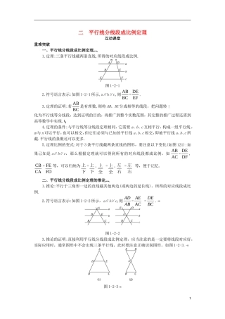 高中数学 第一讲 相似三角形的判定及有关性质 二 平行线分线段成比例定理互动课堂学案 新人教A版选修4-1-新人教A版高二选修4-1数学学案