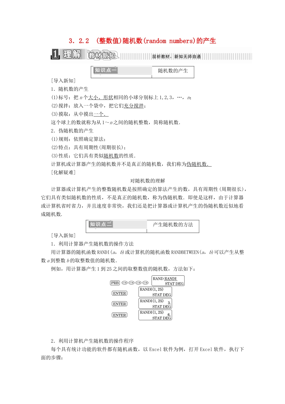 高中数学 第三章 概率 3.2.2（整数值）随机数（random numbers）的产生学案（含解析）新人教A版必修3-新人教A版高一必修3数学学案_第1页