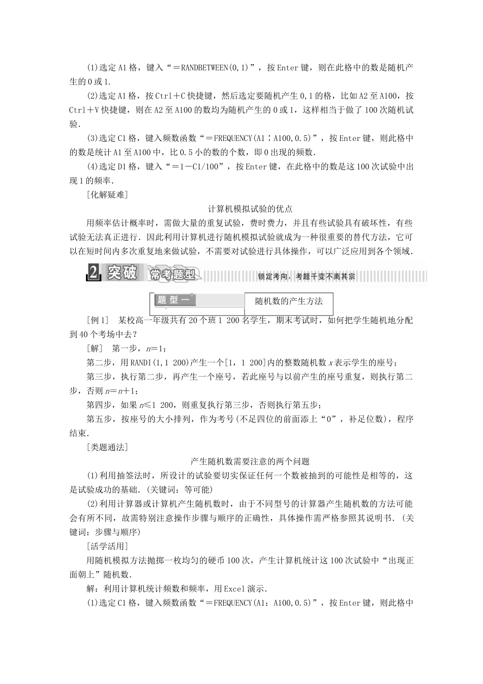 高中数学 第三章 概率 3.2.2（整数值）随机数（random numbers）的产生学案（含解析）新人教A版必修3-新人教A版高一必修3数学学案_第2页