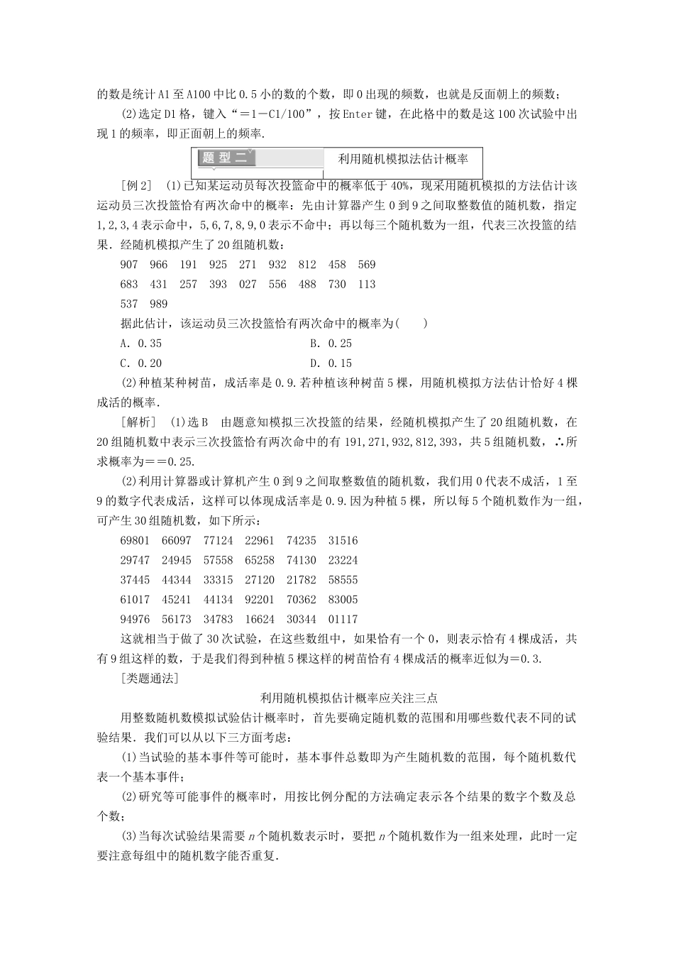 高中数学 第三章 概率 3.2.2（整数值）随机数（random numbers）的产生学案（含解析）新人教A版必修3-新人教A版高一必修3数学学案_第3页
