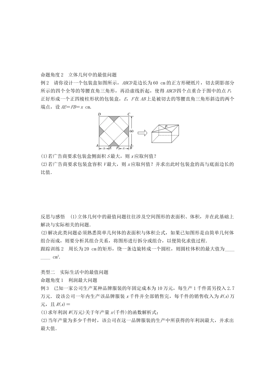 高中数学 第三章 导数及其应用 3.4 导数在实际生活中的应用学案 苏教版选修1-1-苏教版高二选修1-1数学学案_第2页