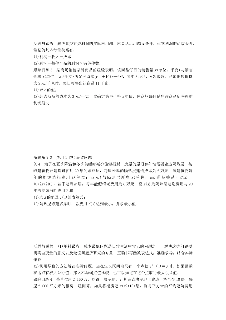 高中数学 第三章 导数及其应用 3.4 导数在实际生活中的应用学案 苏教版选修1-1-苏教版高二选修1-1数学学案_第3页