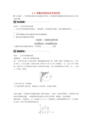 高中数学 第三章 导数及其应用 3.4 导数在实际生活中的应用学案 苏教版选修1-1-苏教版高二选修1-1数学学案