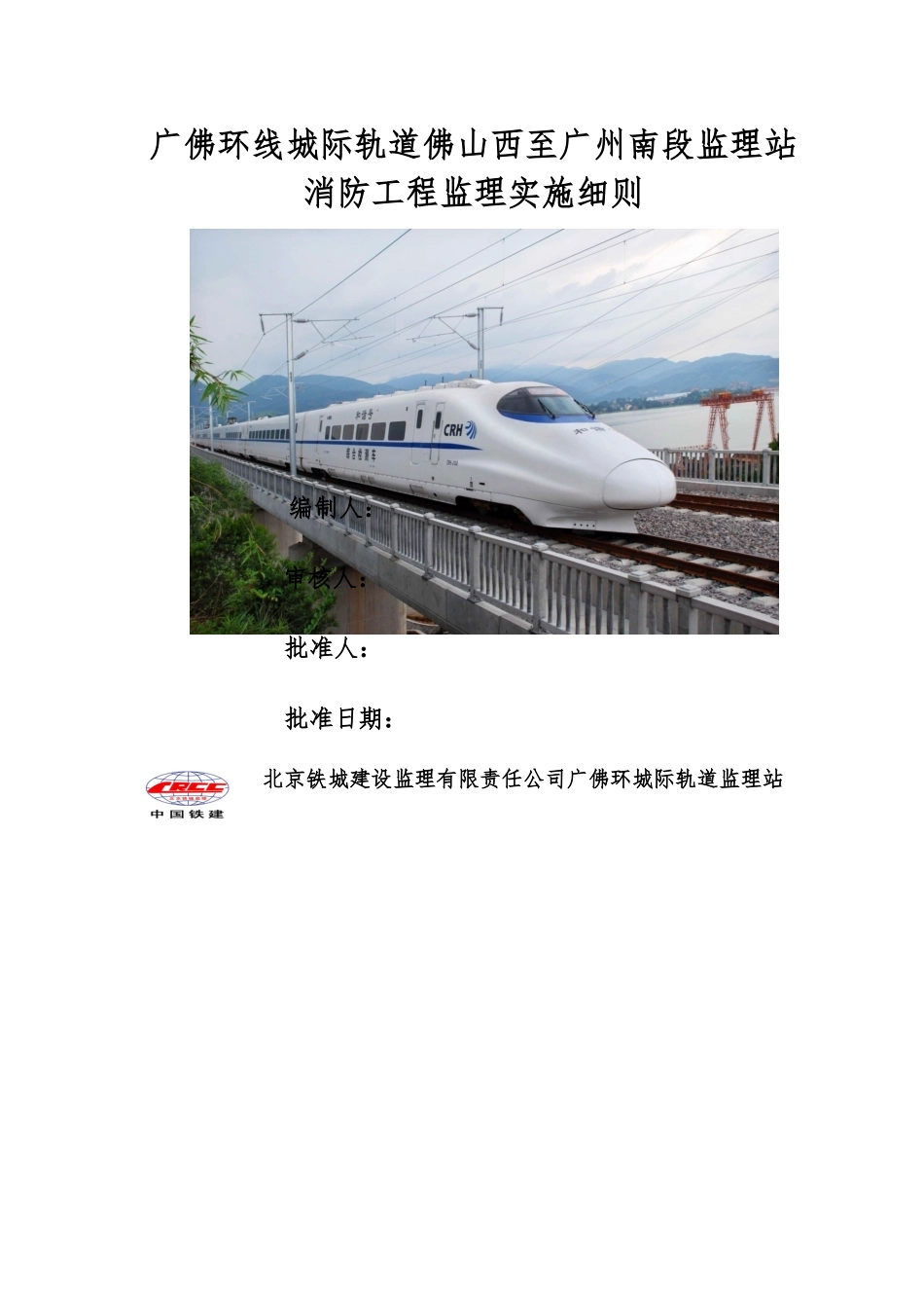 消防工程监理实施细则_第1页