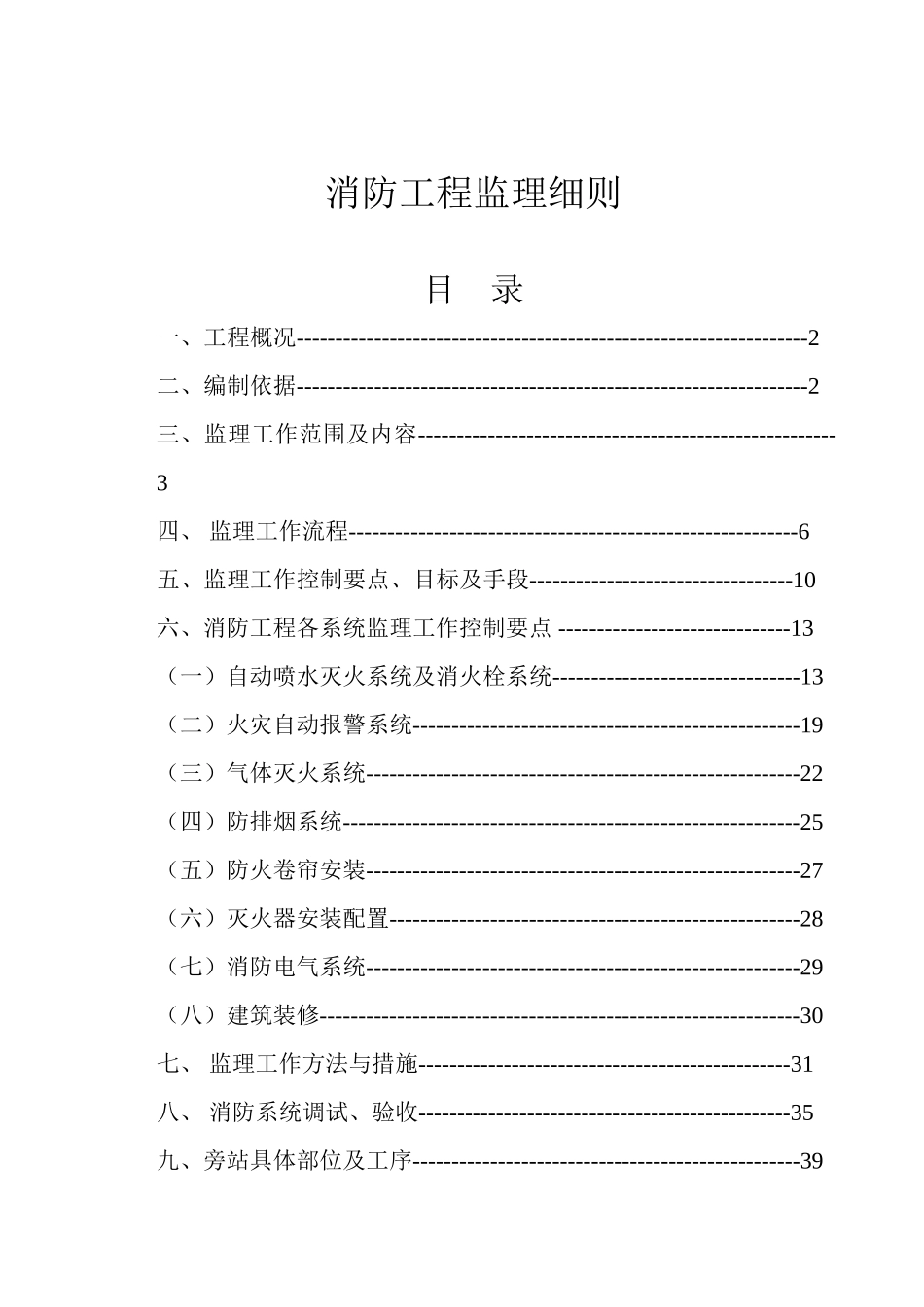 消防工程监理实施细则_第2页