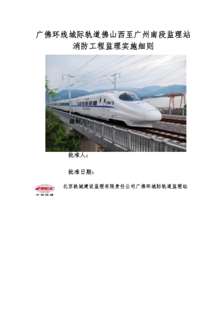 消防工程监理实施细则