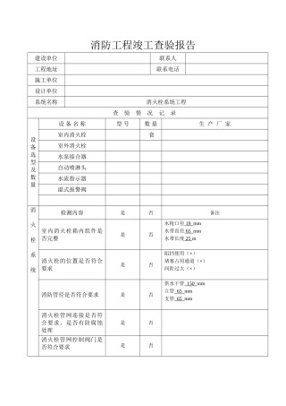 消防工程竣工查验报告