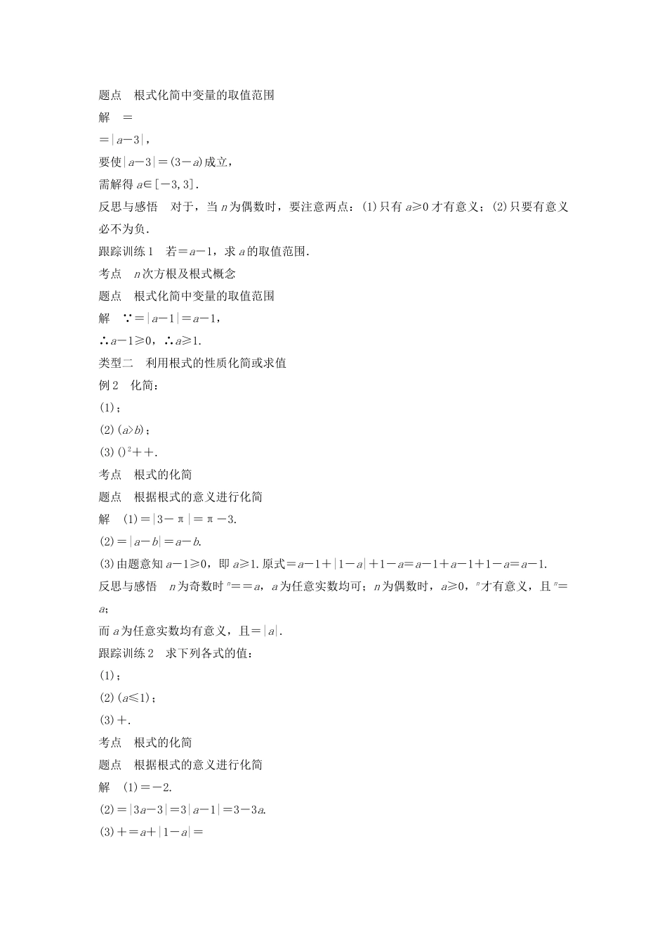 高中数学 第二章 2.1 指数函数 2.1.1 指数与指数幂的运算（一）学案（含解析）新人教A版必修1-新人教A版高一必修1数学学案_第2页