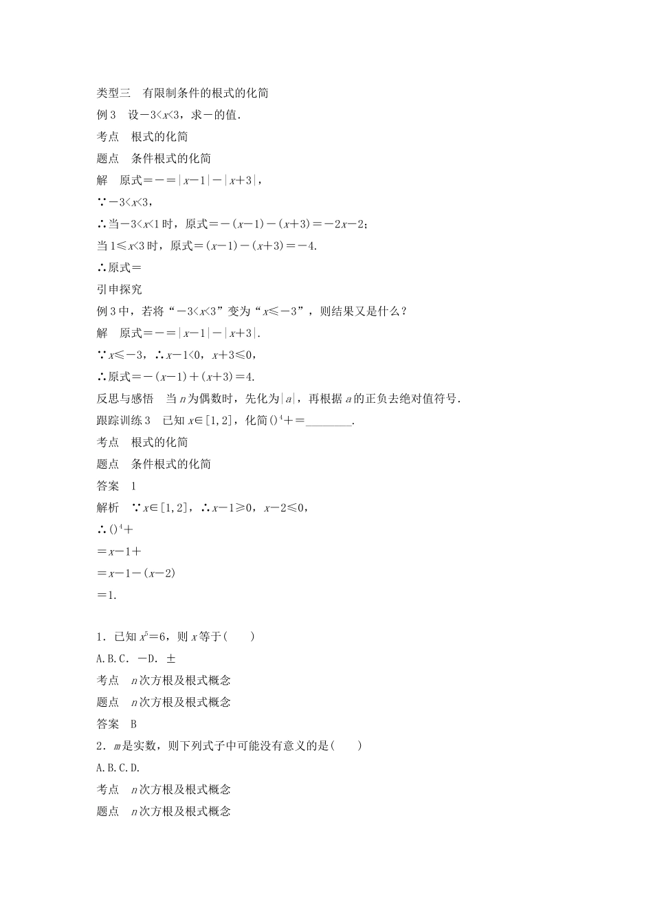 高中数学 第二章 2.1 指数函数 2.1.1 指数与指数幂的运算（一）学案（含解析）新人教A版必修1-新人教A版高一必修1数学学案_第3页