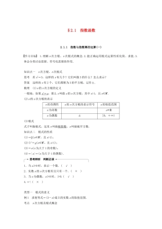 高中数学 第二章 2.1 指数函数 2.1.1 指数与指数幂的运算（一）学案（含解析）新人教A版必修1-新人教A版高一必修1数学学案