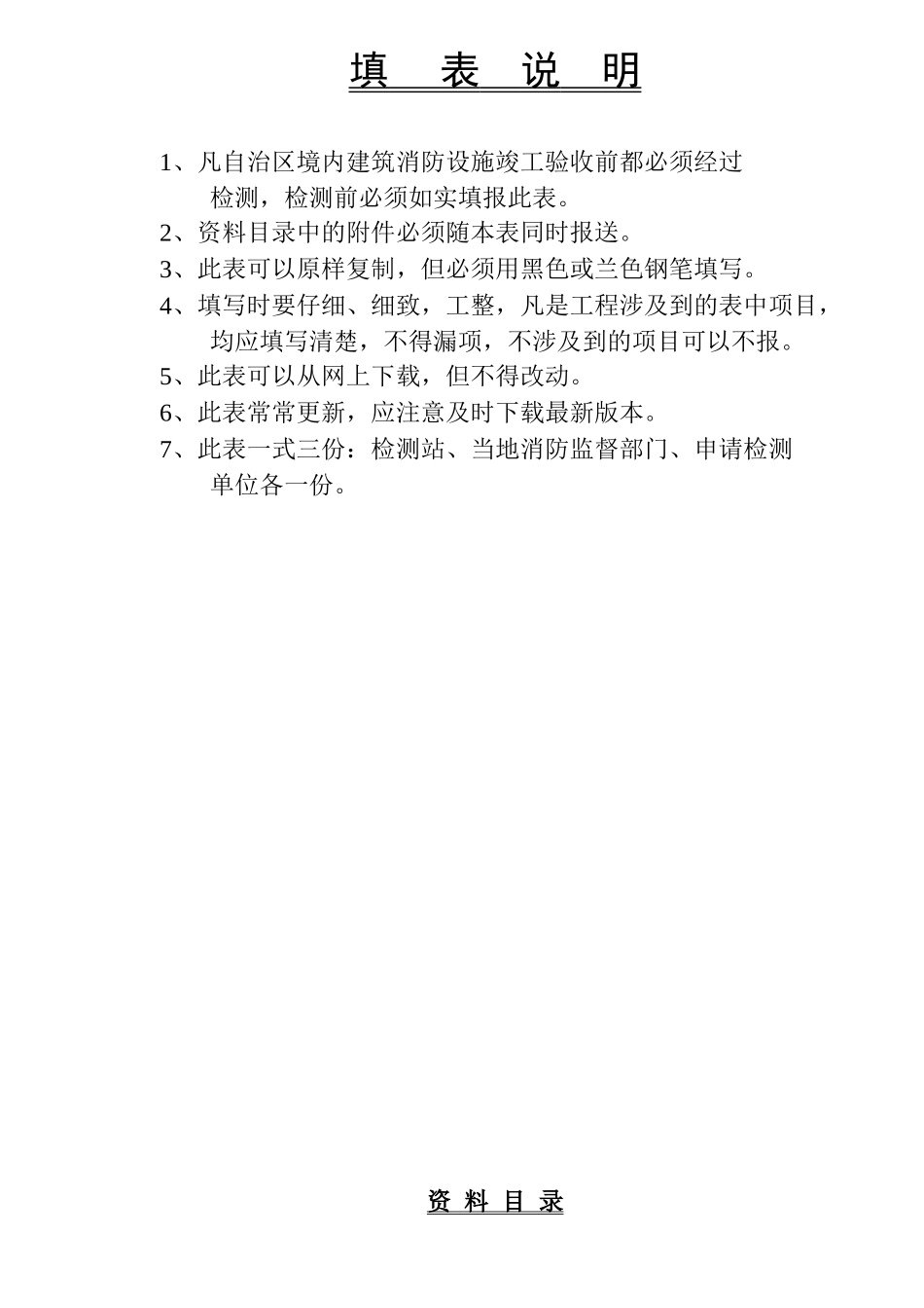消防工程竣工检测申报资料_第2页