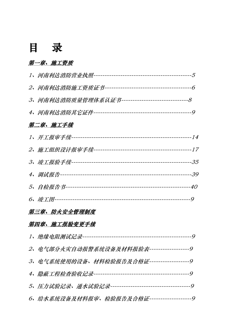 消防工程竣工资料范本_第1页
