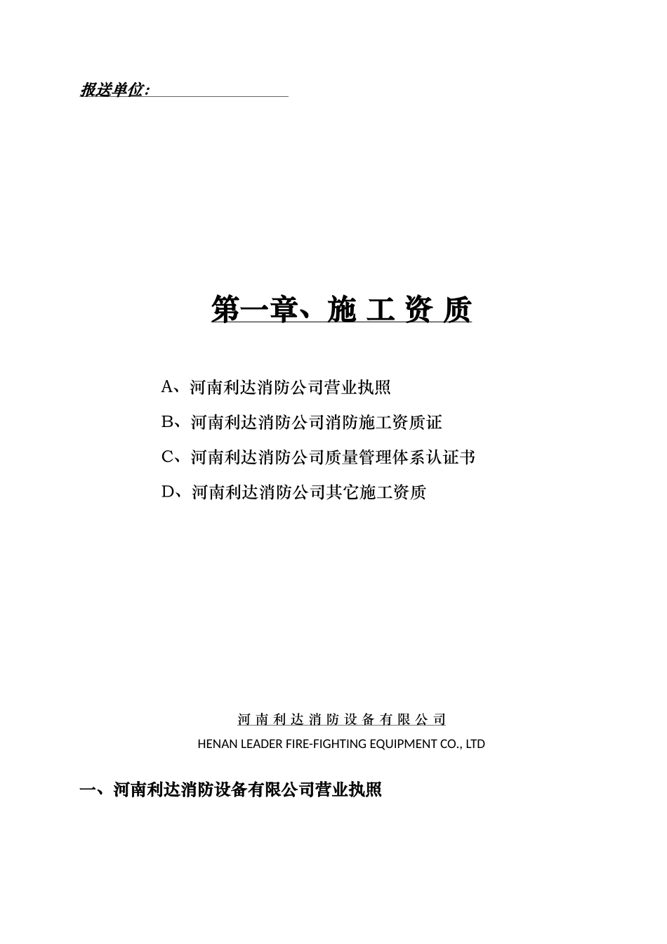 消防工程竣工资料范本_第2页