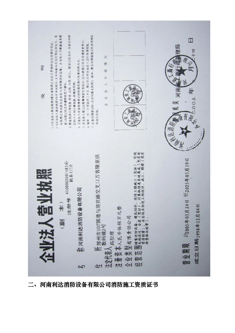 消防工程竣工资料范本_第3页