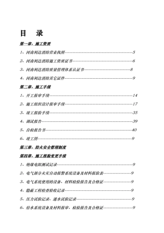 消防工程竣工资料范本