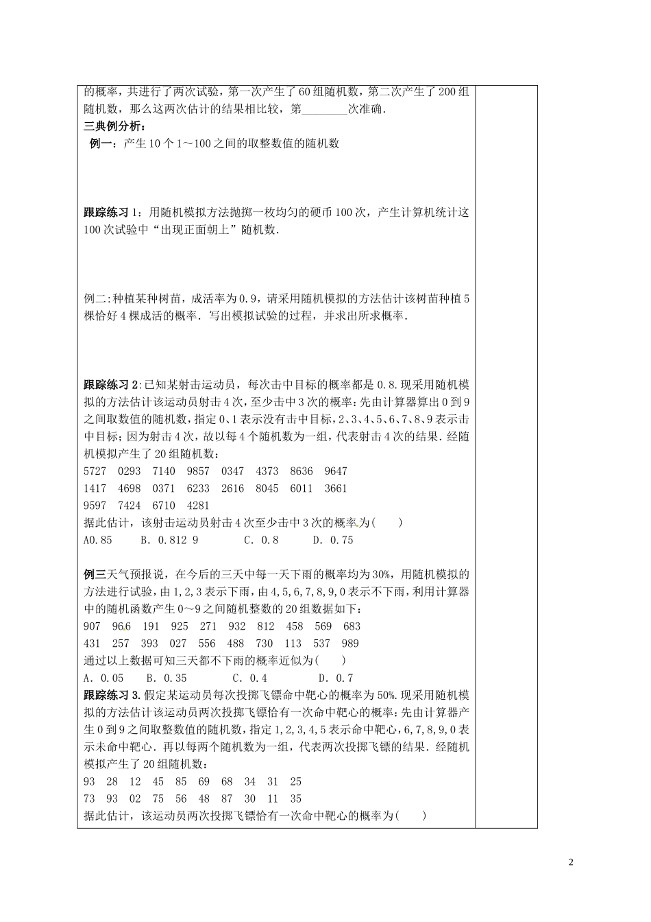 高中数学 第三章 概率 3.2.2（整数值）随机数的产生学案 新人教A版必修3-新人教A版高二必修3数学学案_第2页