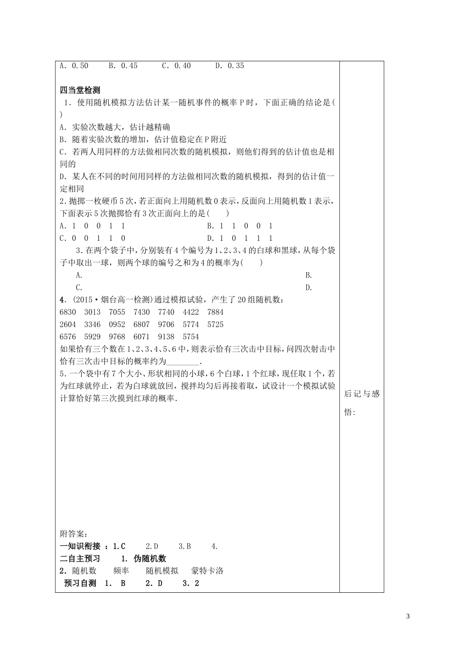 高中数学 第三章 概率 3.2.2（整数值）随机数的产生学案 新人教A版必修3-新人教A版高二必修3数学学案_第3页
