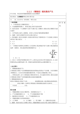 高中数学 第三章 概率 3.2.2（整数值）随机数的产生学案 新人教A版必修3-新人教A版高二必修3数学学案