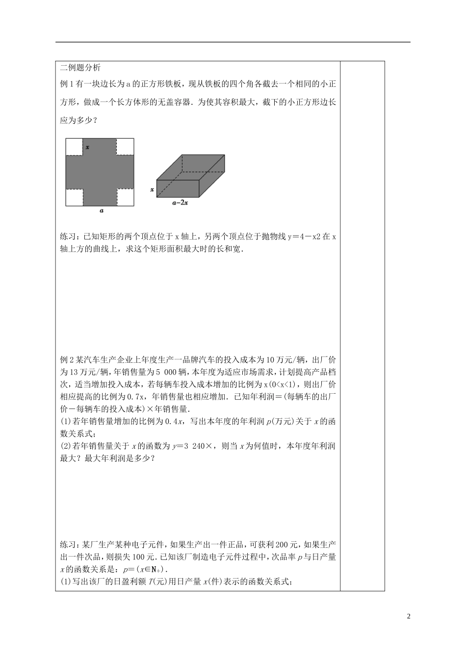 高中数学 第三章 导数及其应用 3.4 生活中的优化问题举例导学案 新人教A版选修1-1-新人教A版高二选修1-1数学学案_第2页