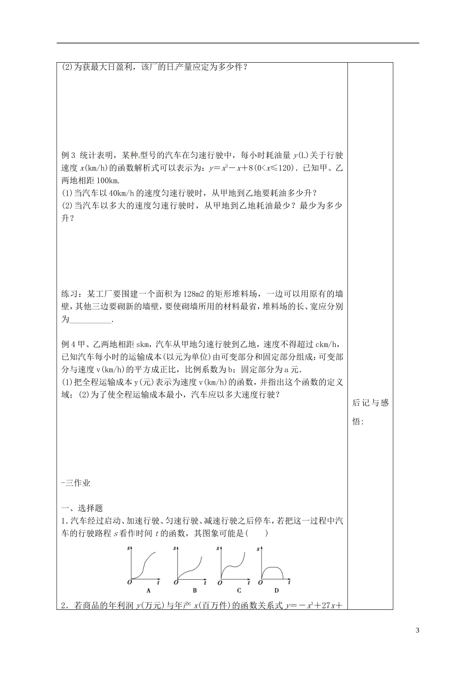 高中数学 第三章 导数及其应用 3.4 生活中的优化问题举例导学案 新人教A版选修1-1-新人教A版高二选修1-1数学学案_第3页