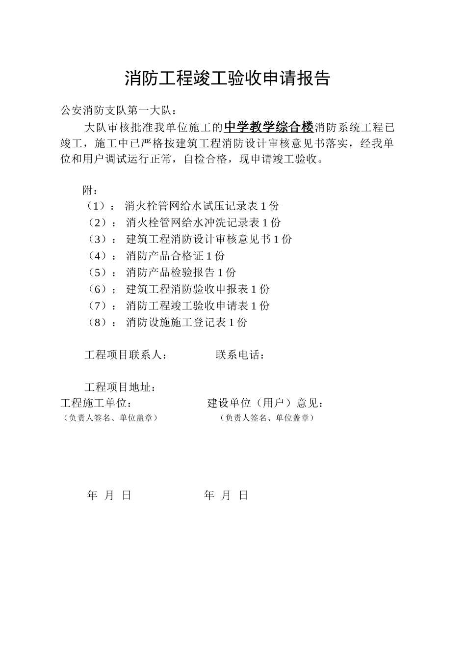 消防工程竣工验收申请报告_第1页
