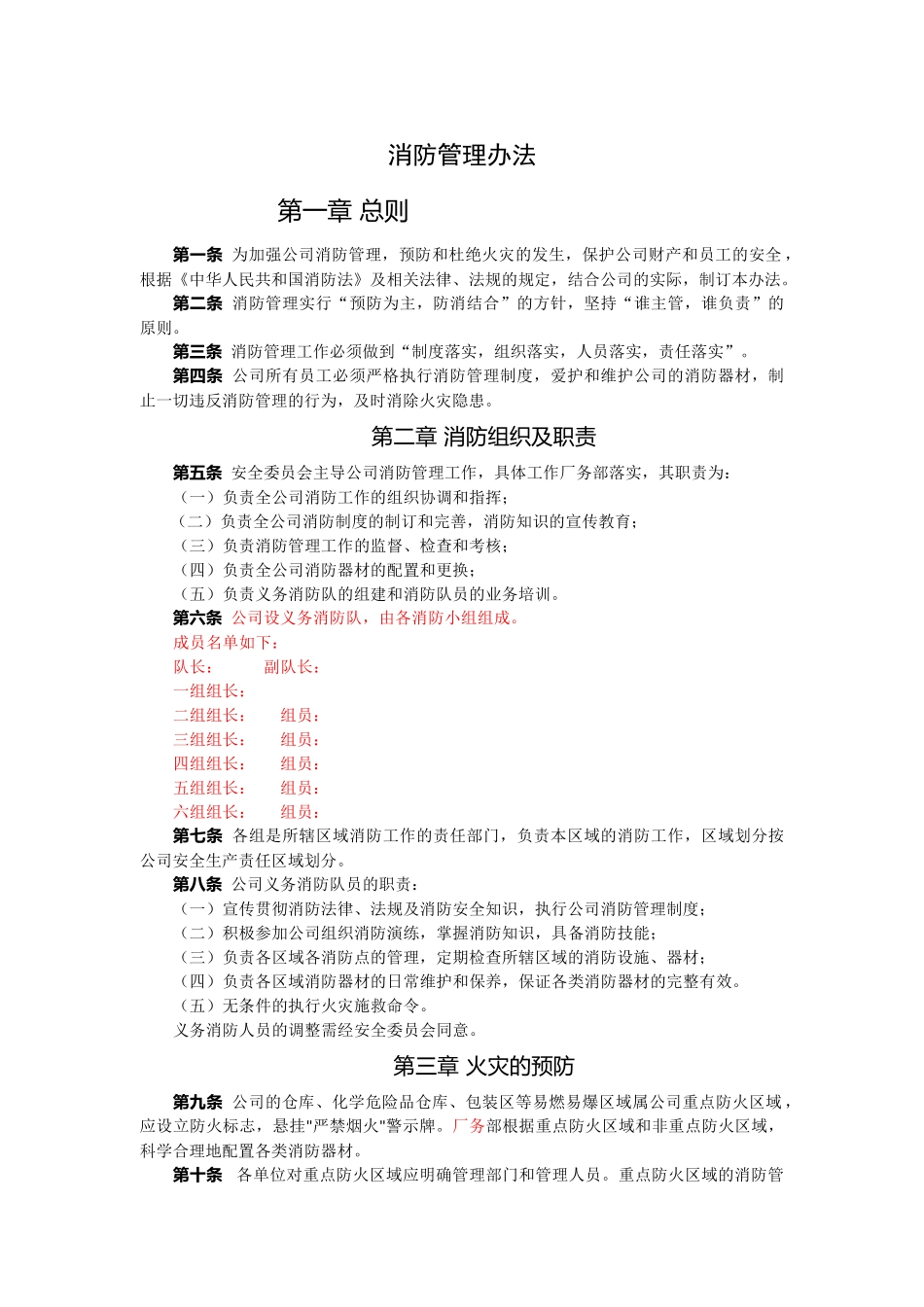 消防工程管理办法_第3页