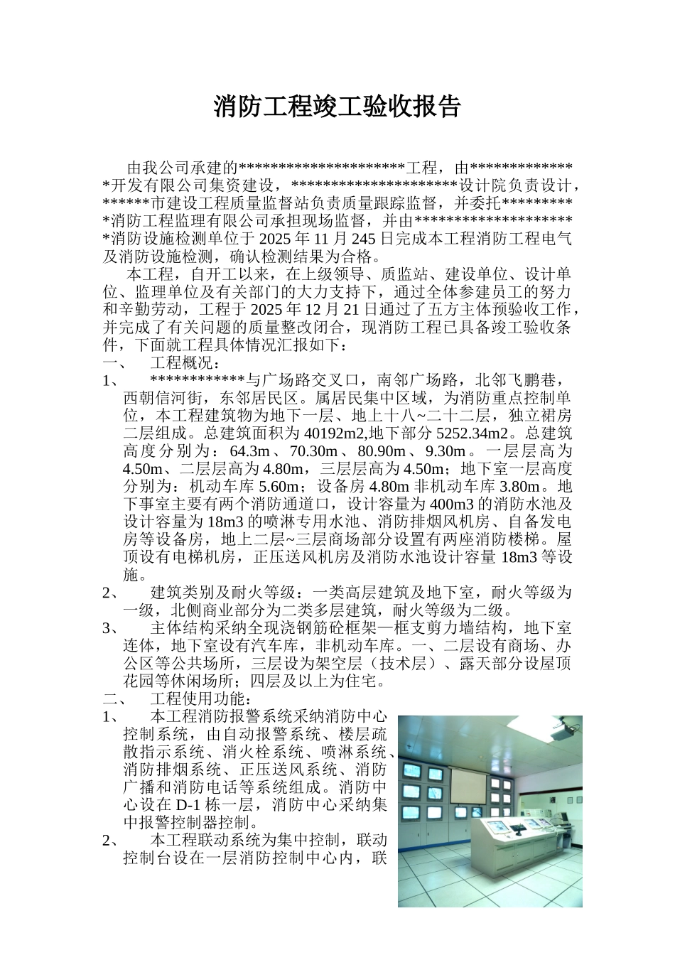 消防工程竣工验收报告p_第1页