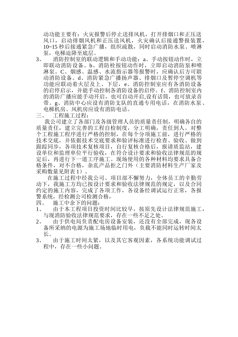 消防工程竣工验收报告p_第2页